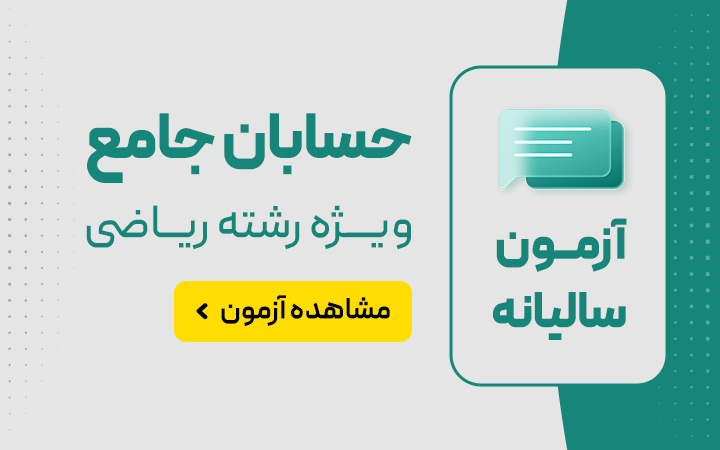آزمون 2 اسفند جامع کنکور 1403 رشته ریاضی