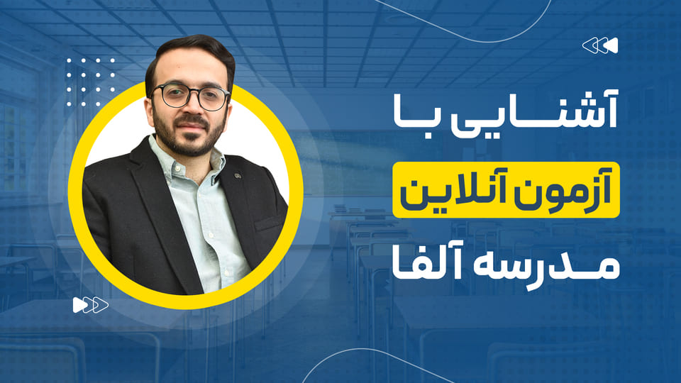 آزمون 1